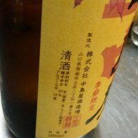 中島屋のレビュー by_amataro