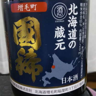 北海道の酒