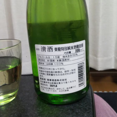 東龍(あずまりゅう) | 日本酒 評価・通販 SAKETIME