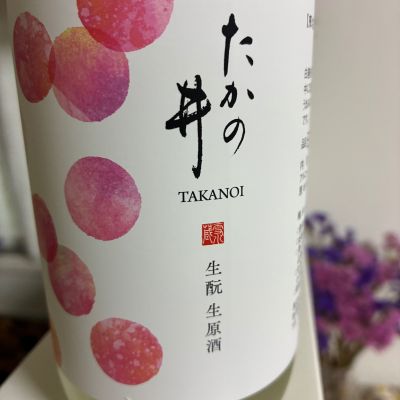 たかの井のレビュー by_sunsun