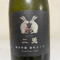 二兎
