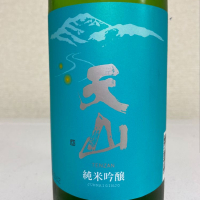 天山