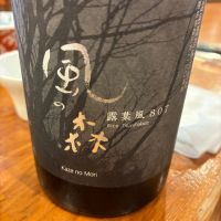 風の森