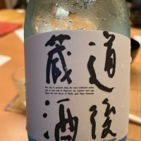 道後蔵酒