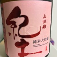 紀土