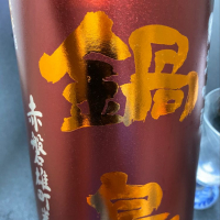 
            鍋島_
            のんべー一家さん