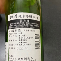 田酒のレビュー by_のんべー一家