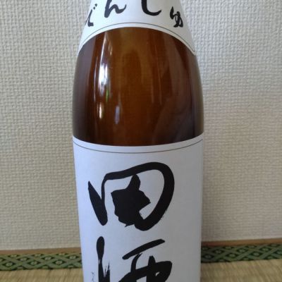 田酒のレビュー by_ぞーさん