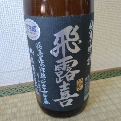 福島県の酒