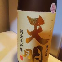 天明