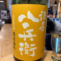 
            酒屋八兵衛_
            kei1987さん
