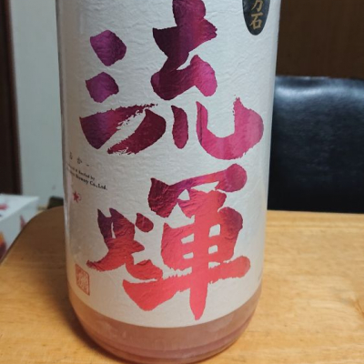 群馬県の酒