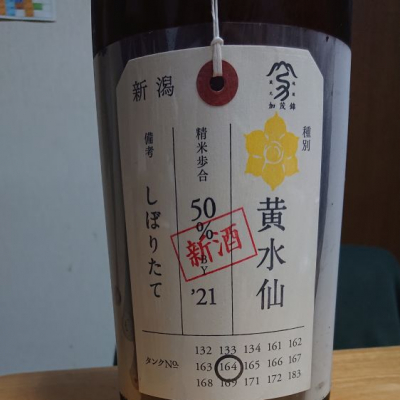 荷札酒のレビュー by_オレンジ12