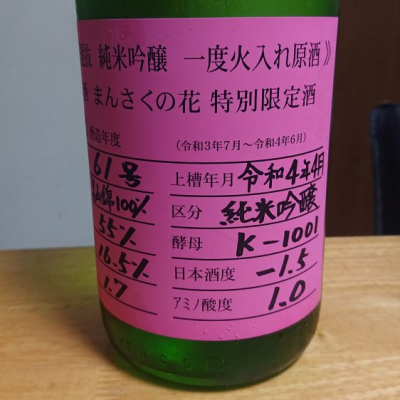 秋田県の酒