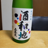 酒和地