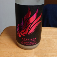 栄光冨士
