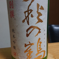 萩の鶴