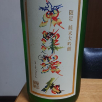 山口県の酒