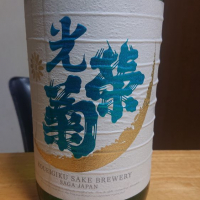 佐賀県の酒