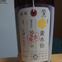 新潟県の酒