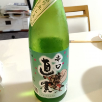 直実