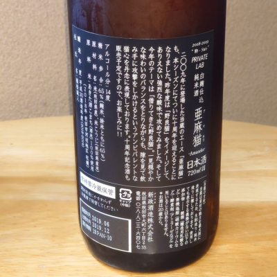 8月迄の出品❗️【新政 飲み比べ】雨蛙　亜麻猫　産土(アース) 日本酒好きなあなたへ 池袋の風よりご案内です 新政、産土