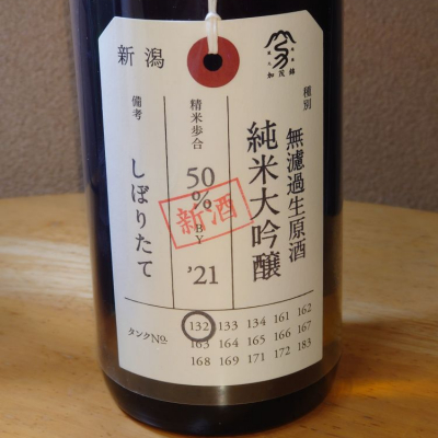 荷札酒のレビュー by_グティ