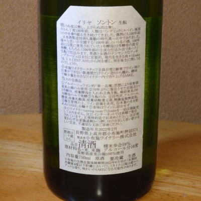 ソガペールエフィス(ソガペール エ フィス) - ページ72 | 日本酒 評価