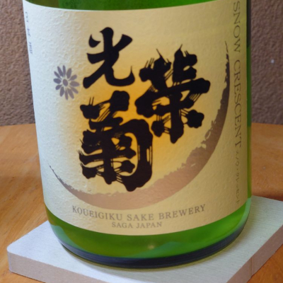 佐賀県の酒