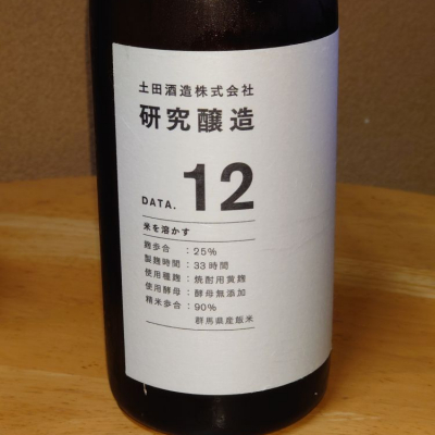 研究醸造のレビュー by_グティ
