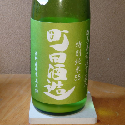 群馬県の酒