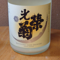 佐賀県の酒