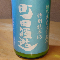 
            町田酒造_
            グティさん