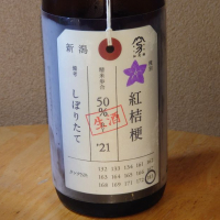 
            荷札酒_
            グティさん