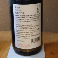 荷札酒のレビュー by_グティ