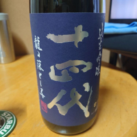 
            十四代_
            グティさん
