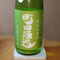 
            町田酒造_
            グティさん