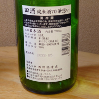 田酒のレビュー by_グティ