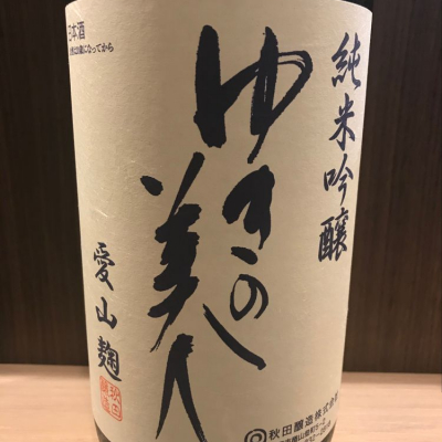 秋田県の酒