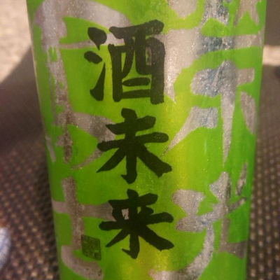 山形県の酒