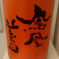 栃木県の酒