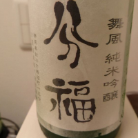 群馬県の酒