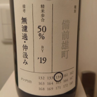 荷札酒