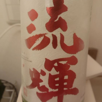 群馬県の酒