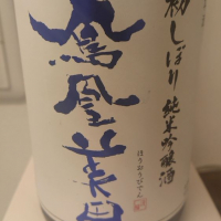 
            鳳凰美田_
            小池 正仁さん