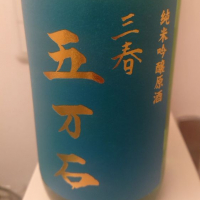 福島県の酒