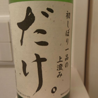 茨城県の酒