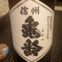 
            信州亀齢_
            小池 正仁さん