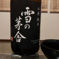 雪の茅舎