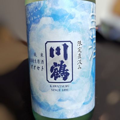 川鶴のレビュー by_Zzz